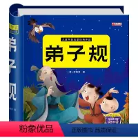 [正版]儿童早教启蒙经典伴读弟子规有声播放书 国学经典彩图注音版 撕不烂绘本 幼儿园宝宝学前启蒙书籍 完整版拼音版幼儿