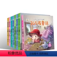 8册 [正版]儿童故事书 365夜睡前故事书 小故事大道理 3-9岁童话大王亲子书婴幼儿早教宝宝启蒙小孩童话绘本大全集一