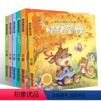 6册 [正版]我的心智成长宝典(全6册)3-6岁 儿童故事书 情绪管理早教书籍