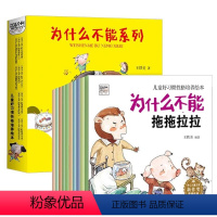 10册 [正版]儿童绘本3-6周岁宝贝为什么不能系列性格培养全套10册 宝宝睡前故事书幼儿园启蒙早教书籍 儿童读物0-1