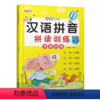单册 幼小衔接 [正版]培状元小学语文汉语拼音拼读训练幼小衔接幼儿园一年级汉语拼音拼读训练神器整体认读拼读声母韵母拼音拼