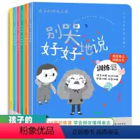 6册 [正版]语言表达训练绘本6册语言表达课 让孩子赢在表达启蒙课儿童情绪管理与性格培养阅读幼儿园训练课3-6岁
