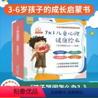 7册 [正版]孩子哭闹怎么办7册儿童绘本情绪管理与性格培养绘本幼儿园老师1-2-5周岁宝宝绘本启蒙读物0-3-6岁幼儿阅
