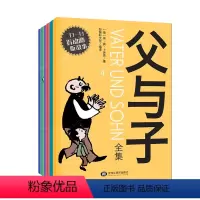 6册 [正版]父与子全集6册二年级上册彩色注音版漫画书儿童绘本5一6一8岁带拼音一三年级的课外书正原版珍藏版看图讲故事书