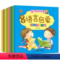 10册 [正版]全10本 宝宝学说话语言启蒙 启蒙早教睡前故事书0-3-6岁绘本翻翻看幼儿早教书看图识字认知1-2周岁儿