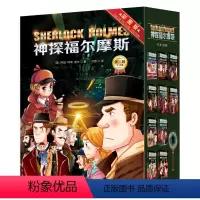 10册 [正版]神探福尔摩斯第二辑10册小学生版全套儿童版 儿童侦探推理故事书 破案悬疑小说 三四五六年级阅读课外书书籍
