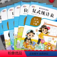 6册 三年级下 [正版]全6册三年级下数学同步训练小学试卷测试卷 阅读复式统计表口算题卡位置与方向面积笔算乘法和除法练习