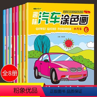 涂色画系列-恐龙+汽车+公主 [正版]儿童涂色画本恐龙涂色画全套3册2-3-6岁两岁学画宝宝涂鸦填色蜡笔画画书幼儿园启蒙