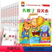 10册 [正版]2-8岁儿童逆商培养图画书 培养孩子强大内心精选全彩10大册儿童绘本幼儿园小中班大班宝宝睡前故事书