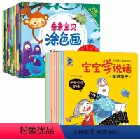 宝宝学说话+儿童涂色画20本 [正版]宝宝学说话绘本阅读故事书0-3岁幼儿语言启蒙益智早教儿童图画书