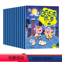 365夜故事第一辑+第二辑 [正版]全12册365夜睡前故事书 宝宝爱听的365夜睡前故事绘本0到3岁-6岁儿童绘本故事