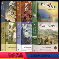 [精装版6册]中学生阅读课外名著 [正版]战争与和平复活安娜卡列尼娜完整版无删减版原著列夫托尔斯泰三部曲初中生高中生必读