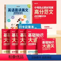 [直击中考2册]+[考前复习4册] [正版]中考热点素材预测高分范文中考真题分析预测初中作文高分范文精选2024中考命题
