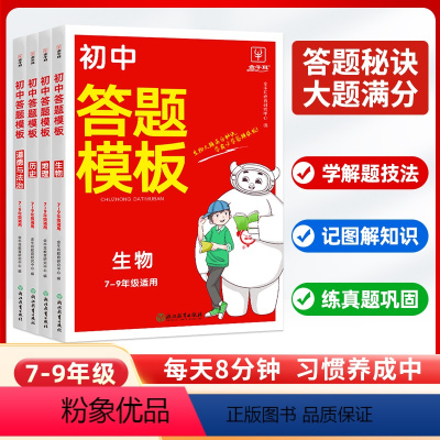 [热卖小四门]政治+历史+地理+生物 初中通用 [正版]2024版初中小四门答题模板知识点必背人教版七八九年级政治历