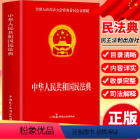 [正版]中华人民共和国民法典2024新版 大字实用版 中国民主法制出版社 法律基础知识书籍法律指南 法律常备工具法律常