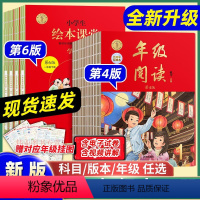 8册⭐读+讲+练+写+查(年级阅读+ABC) 二年级下 [正版]2024版年级阅读一年级二年级三年级四五年级六年级上册下