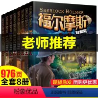 全套14册 福尔摩斯探案集+妖怪客栈 [正版]福尔摩斯探案全集全套小学生版四年级阅读课外书必读五至六年级书籍破案推理侦探