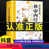 [7册]中医养生书籍大全 [正版]抖音同款漫画讲透黄帝内经 彩图漫画无障碍阅读 二十四节气养生智慧十二时辰养生智慧 中医