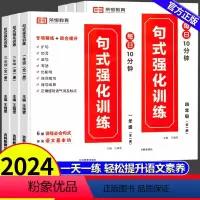 [❤一套学会写作❤]优美句子积累+7天学会扩句法+句式强化训练 小学二年级 [正版]荣恒小学语文句式训练大全扩句仿句组词