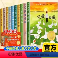 [22册]冰心奖获奖作家书系+纽伯瑞儿童文学奖作品 [正版]礼盒装冰心奖获奖作家书系全套10册小学生三四五六年级阅读课外