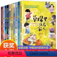 [全10册]名家获奖文学.第1+2辑 [正版]中国获奖儿童文学一二三年级阅读课外书必读带拼音老师经典小学生课外阅读书籍适