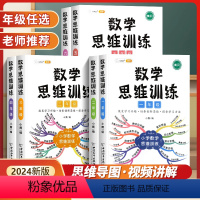 [全5本]思维+应用+口算+奥数+易错题 二年级上 [正版]数学思维训练一年级二年级三年级四五六年级下册上册小学奥数应用