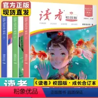 读者校园版·成长合订本 [正版]励志追梦篇全2册你可以拥有自己想要的生活+人生永远没有太晚的开始中小学生课外阅读书籍青春
