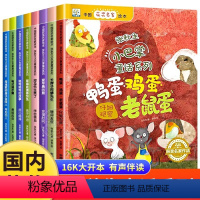 张秋生小巴掌童话系列[全8册] [正版]张秋生小巴掌童话系列绘本全套8册鸭蛋鸡蛋老鼠蛋爱早晨的熊长脖子阿蟒先生河马先生笑