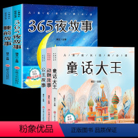 [5册]365夜睡前故事+童话大王+动物故事+公主故事 [正版]365夜故事睡前故事注音版童话绘本0到3岁宝宝睡前故事书