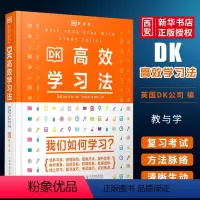 [正版]DK高效学习法 人民邮电 dk高效学习法双减学习方法 如何学习时间管理 不吼不叫培养好孩子 孩子为你自己读书教