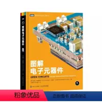 [正版]图解电子元器件 电子元件书籍 电子元器件大全书 电器原件 电子工程师电子元器件书籍