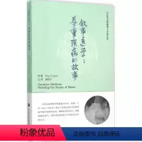 [正版]叙事医学尊重疾病的故事 北京大学医学人文译丛 郭莉萍 主译 北京大学医学出版社 通过叙事开启医患互信的大门 医
