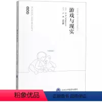 [正版]游戏与现实 珍藏版 北京大学医学出版社 温尼科特心理治疗经典译丛 过渡性客体和过渡性现象心理健康心理学书籍