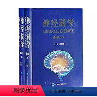 [正版]神经科学 第4四版上下卷 北京大学医学出版社 韩济生 主编 神经系统现代研究方法神经元突出触与微环路胶质细胞等