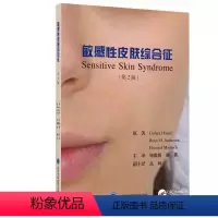 [正版]敏感性皮肤综合征 第二2版 北京大学医学出版社 杨蓉娅 廖勇 主译 皮肤病学 皮肤科医学书 皮肤科书 皮肤病书
