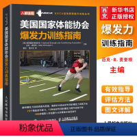 [正版]美国国家体能协会爆发力训练指南 NSCA运动表现体能提升训练丛书 提高爆发力水平训练方法指导书籍