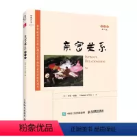 [正版]亲密关系 第7版 英文版 爱情 爱情心理学 罗兰米勒 人民邮电 两性婚姻婚恋 亲密关系 亲密关系基础活动形态类