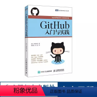 [正版]GitHub入门与实践 人民邮电 GitHub教程书籍 使用GitHub编程开发 程序员入门书籍 编程入门图书