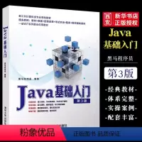 [正版]Java基础入门 第三版 黑马程序员 java语言程序设计从入门到精通编程零基础自学教程书籍