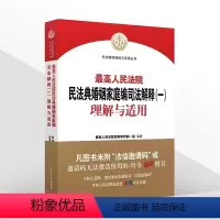 [正版]人民法院民法典婚姻家庭编司法解释一 理解与适用 人民法院出版社 民事审判第一庭 民法典婚姻家庭编法律实务工具书