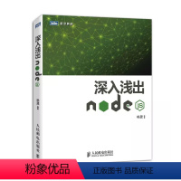 [正版]深入浅出Node.js 扑灵原创 人民邮电 Node.js开发实战详解计算机编程设计web开发Node.js实