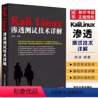 [正版]KaliLinux渗透测试技术详解linux从入门到精通 零基础自学计算机操作系统Linux书籍