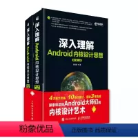 [正版]深入理解Android内核设计思想 第2版 上下册 程序设计 编程开发从入门到精通 编程设计 计算机与网络书