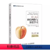 [正版]深入浅出神经网络与深度学习 李航马少平 人民邮电出版社 A人工智能机器学习入门书籍 神经网络开发python从