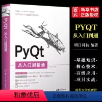 [正版]PyQt从入门到精通 明日科技 计算机程序设计PythonPyQt软件工具书籍