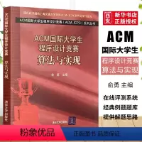 [正版]ACM国际大学生程序设计竞赛算法与实现 俞勇主编 青少年信息学奥林匹克竞赛数据结构算法丛书
