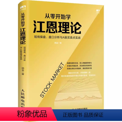 [正版] 从零开始学江恩理论 短线操盘 盘口分析与A股买卖点实战 人民邮电 均线 MACD KDJ 分时图股市股票炒股