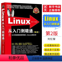 [正版]Linux从入门到精通 第二版 教学视频初学Linux系统鸟哥的linux私房菜 Linux系统知识大全书籍