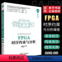 [正版]FPGA时序约束与分析 吴厚航 电子信息计算机通信书籍