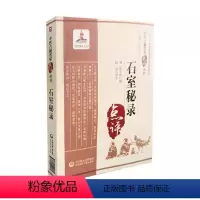 [正版]石室秘录 清 陈士铎 中医古籍名家点评丛书 零基础学入门自学基础理论书籍